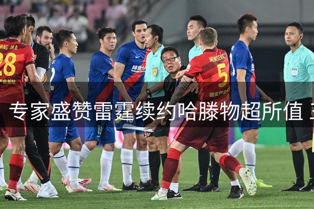 专家盛赞雷霆续约哈滕物超所值 三年合约成今夏隐秘宝藏